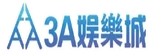 3A娛樂城